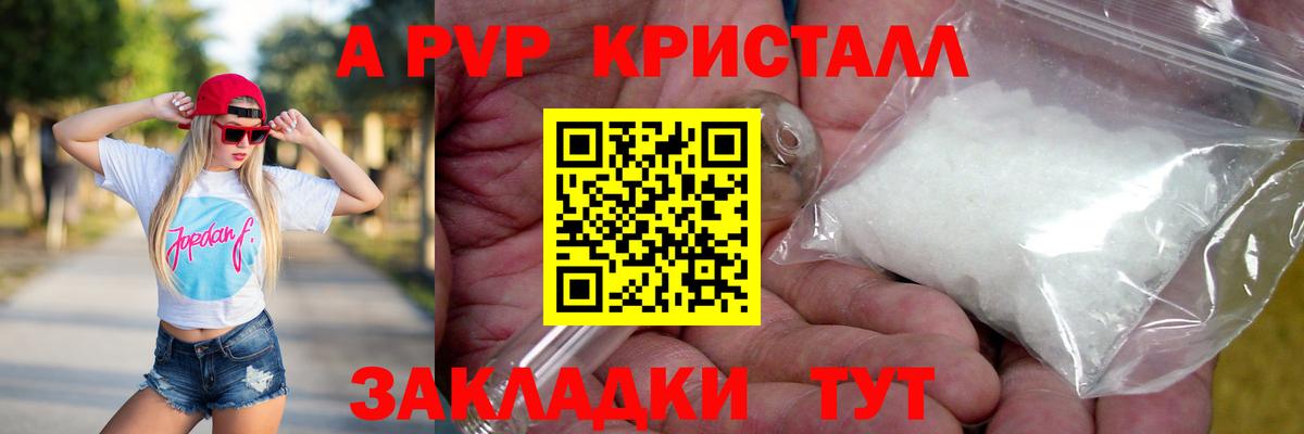 А ПВП Crystall Рыбинск