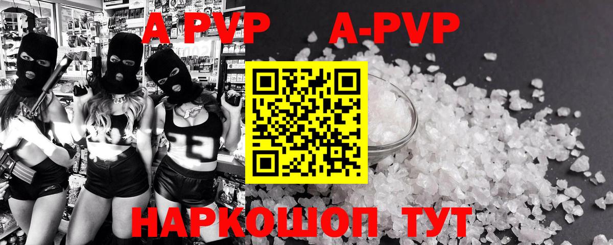 наркошоп  Alfa_PVP Соль  A PVP  Вход с VPN  А ПВП кристаллы  Alfa_PVP Соль  Рыбинск 