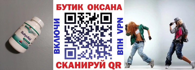 БУТИРАТ оксибутират  Рыбинск 