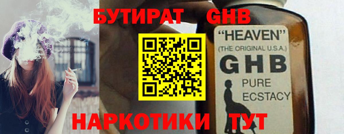 Бутират Butirat  Вход с VPN  Бутират  Рыбинск 
