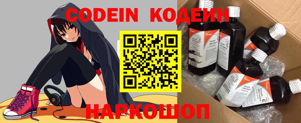 Codein Purple Drank  Codein напиток Lean (лин)  Вход с VPN  Рыбинск 