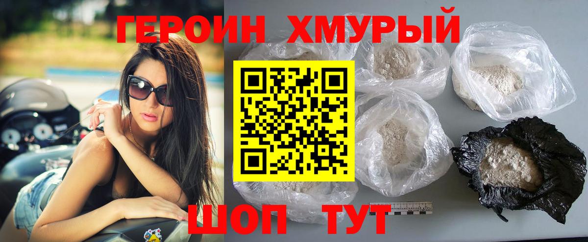 ГЕРОИН белый Рыбинск