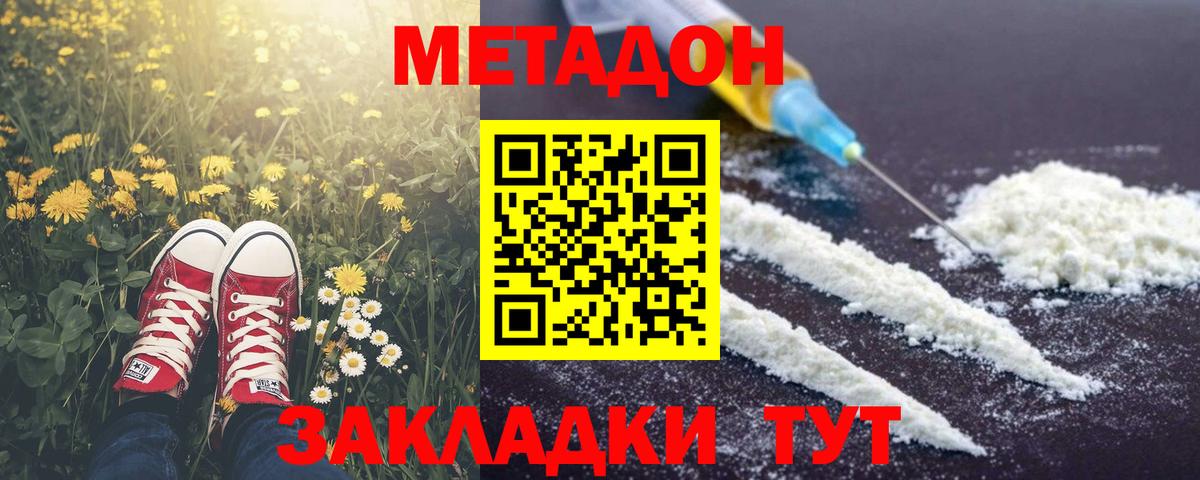 Метадон мёд  Вход с VPN  Рыбинск 