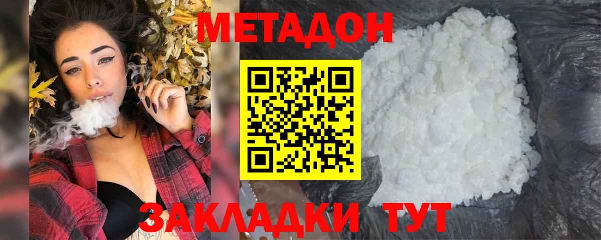 МЕТАДОН VHQ Рыбинск