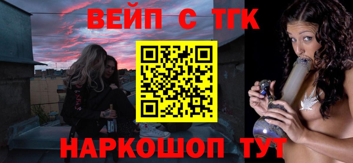 Рыбинск  ТГК жижа  цены   Вход с VPN  ТГК вейп 